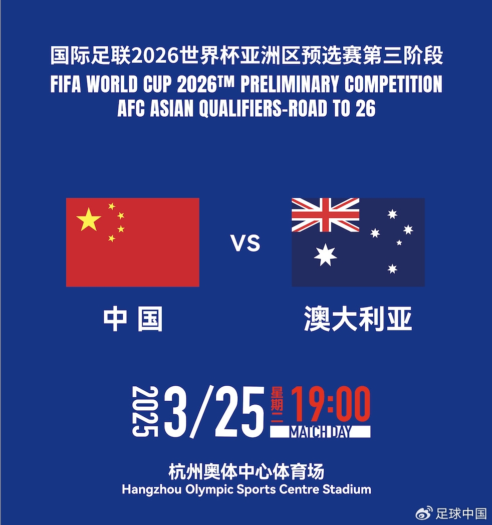  拼就行了！國足vs澳大利亞賠率：勝6.25，平4.33，負(fù)1.48