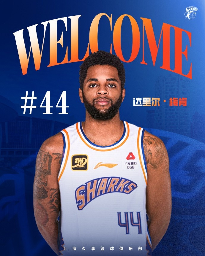  上賽季在深圳場均18.9分6.1助！CBA官方：上海注冊達里爾-梅肯