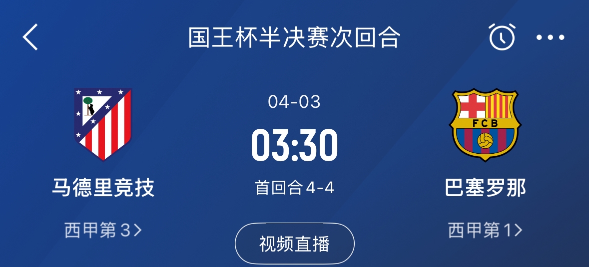  下周又相遇！國(guó)王杯第二回合巴薩vs馬競(jìng)，馬競(jìng)隊(duì)內(nèi)5名阿根廷國(guó)腳
