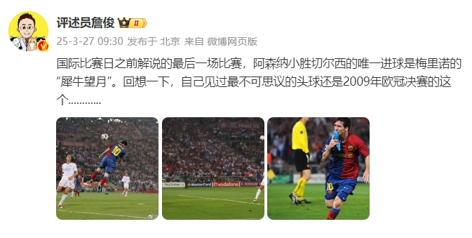  詹?。夯叵胍幌?，自己見過最不可思議的頭球還是09年歐冠決賽的