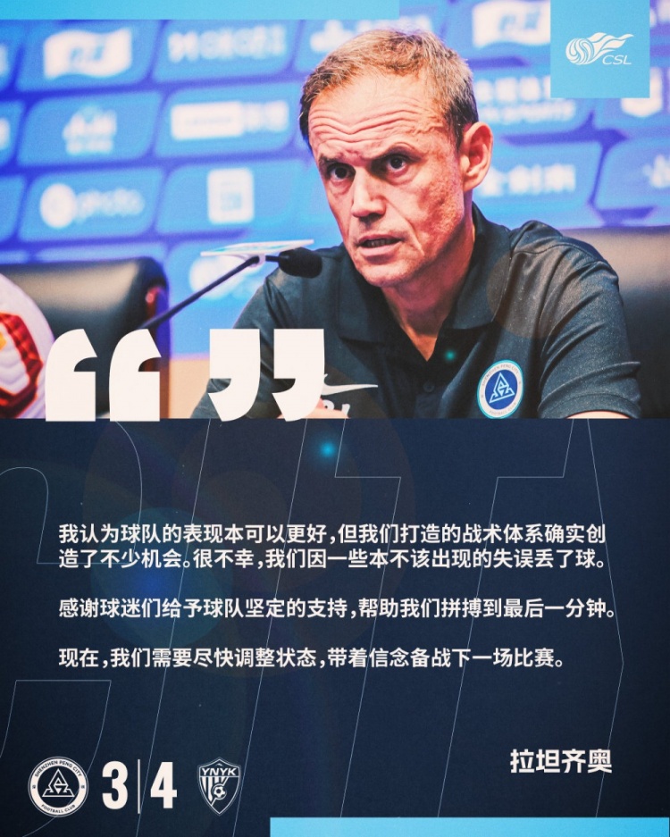  拉坦齊奧：我認(rèn)為球隊(duì)的表現(xiàn)本可以更好，我們需要盡快調(diào)整狀態(tài)