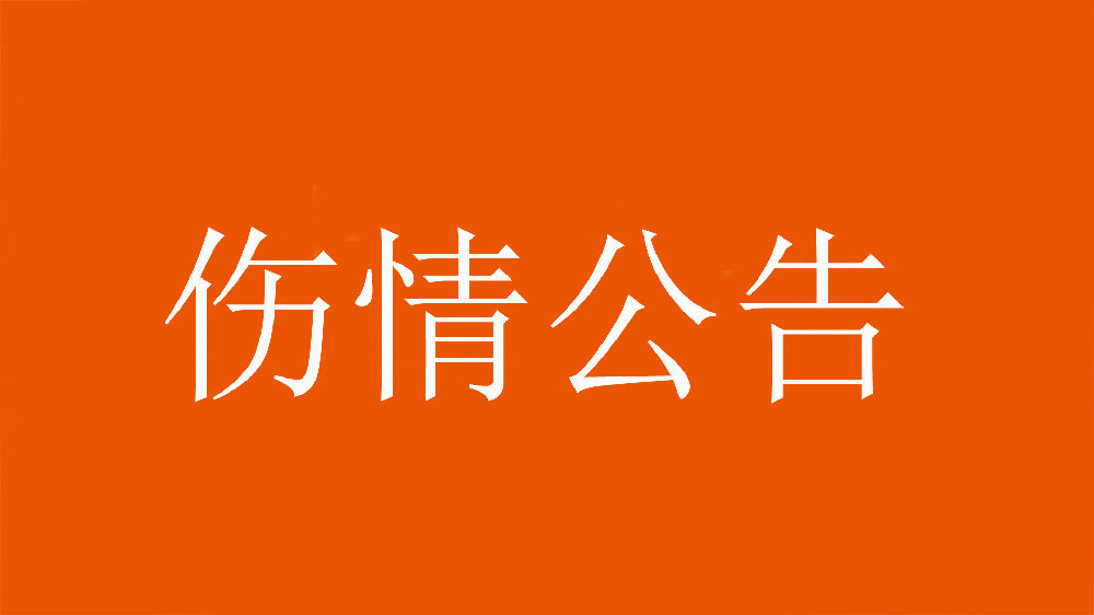  泰山官方：王彤右肩鎖關(guān)節(jié)脫位，預(yù)計(jì)恢復(fù)期約為6周