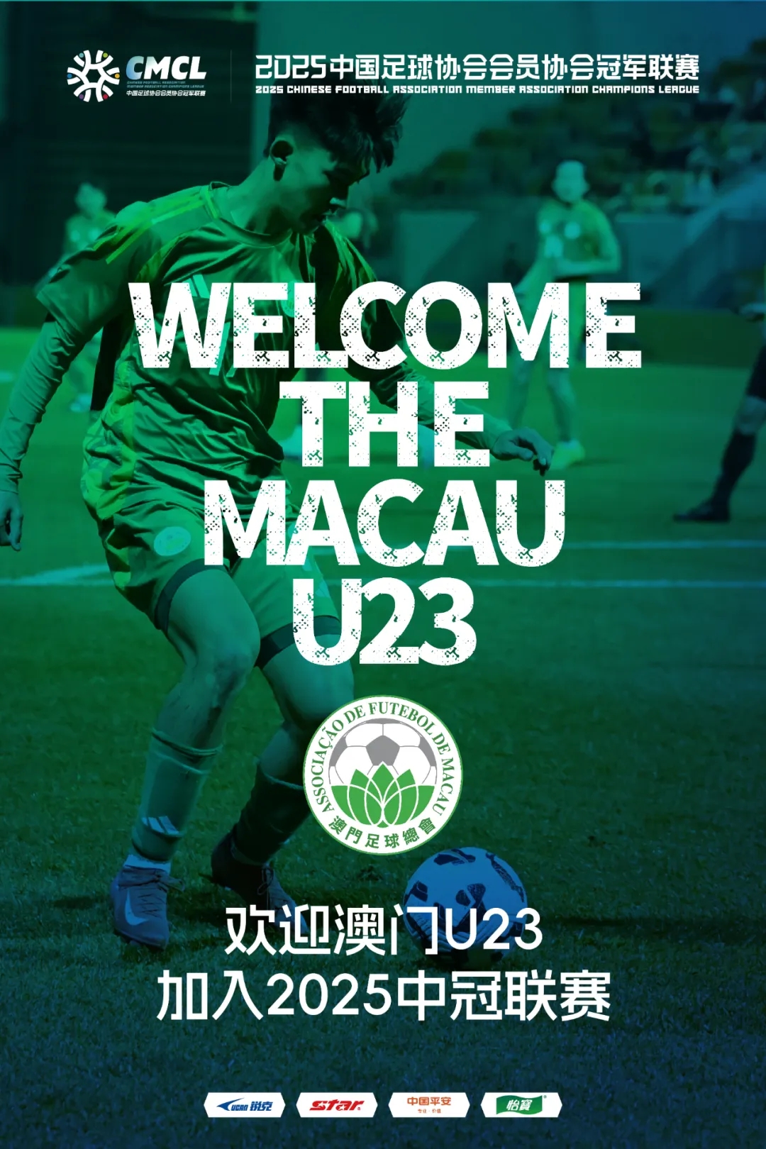  謎底揭曉！中國澳門U23加入中冠聯(lián)賽