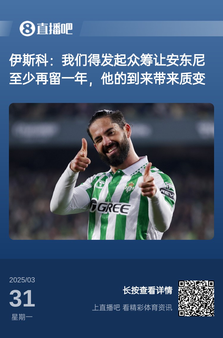  詹?。喝绻矕|尼賽季結(jié)束離開曼聯(lián)加盟貝蒂斯，是不是皆大歡喜？