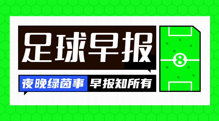  早報(bào)：魔人傷休，藍(lán)月折鋒！
