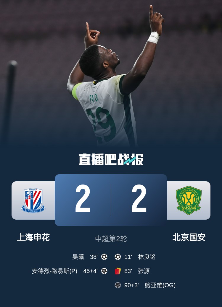  滬媒談京滬大戰(zhàn)：十年了，申花就是過不了這一關(guān)？