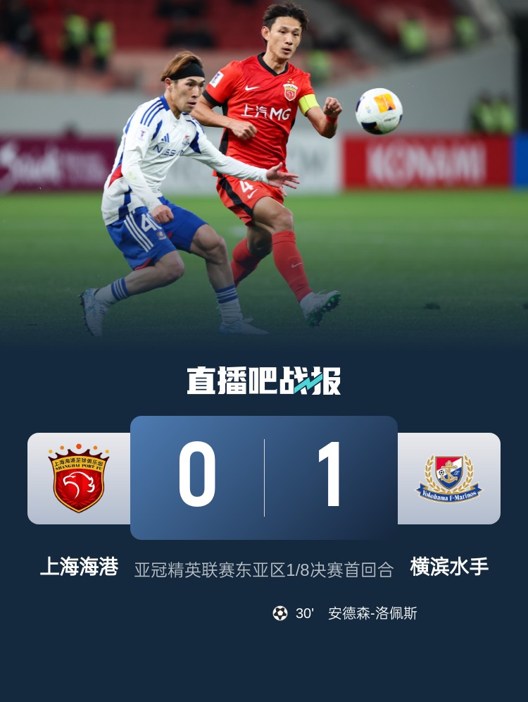  媒體人：海港戰(zhàn)斗精神可嘉，今天比賽作為亞冠主場謝幕戰(zhàn)說的過去